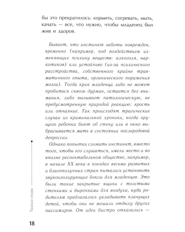 Тайная опора + Как говорить, чтобы дети слушали… (комплект из 2-х книг)