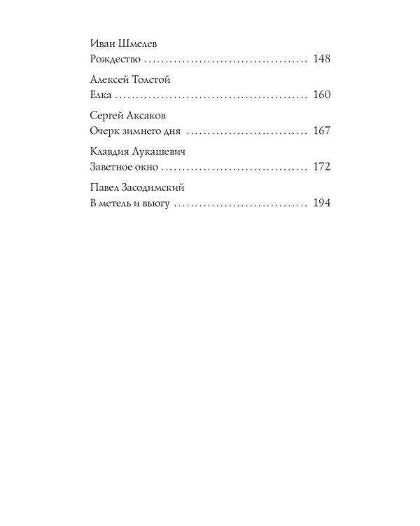 Сибирская рождественская книга