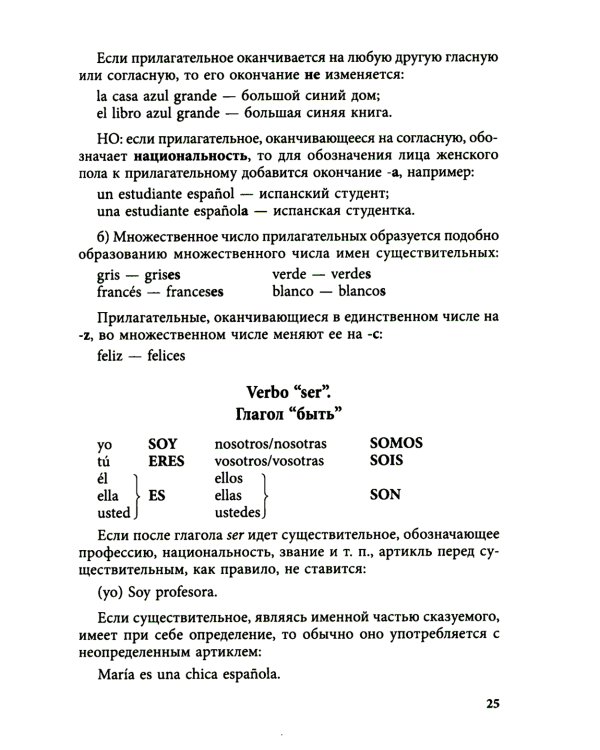 Курс испанского языка для начинающих. 3-е изд., испр. и доп