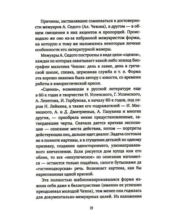 Антон Павлович Чехов