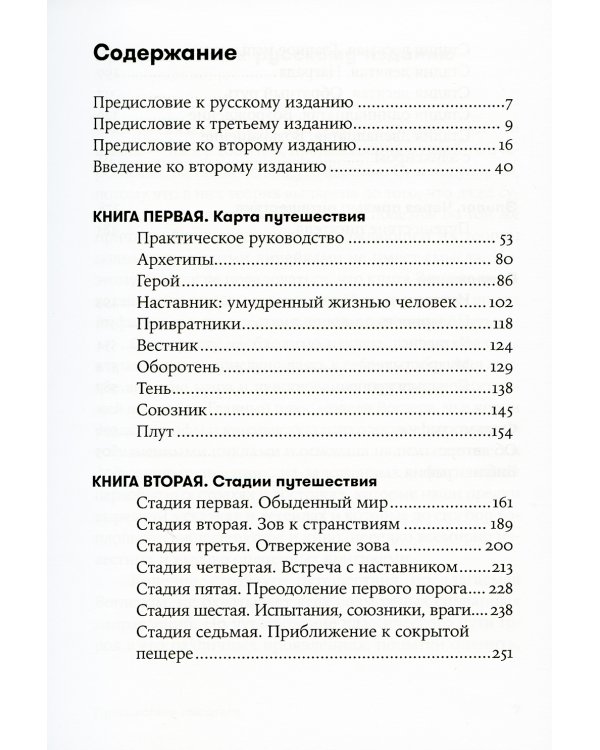 Путешествие писателя: Мифологические структуры в литературе и кино. 3-е изд., (обл.)