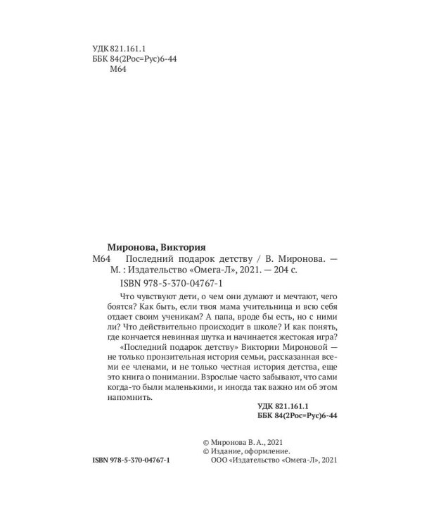 Последний подарок детству