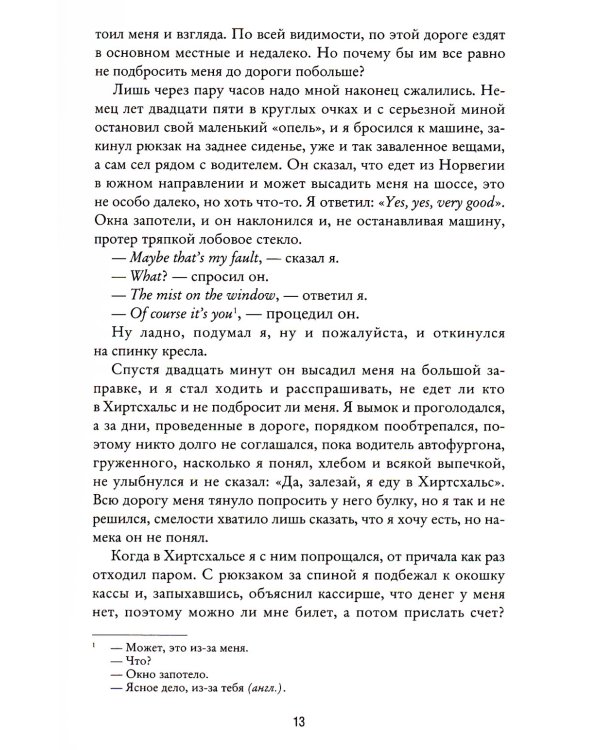 Моя борьба. Кн. 5. Надежды