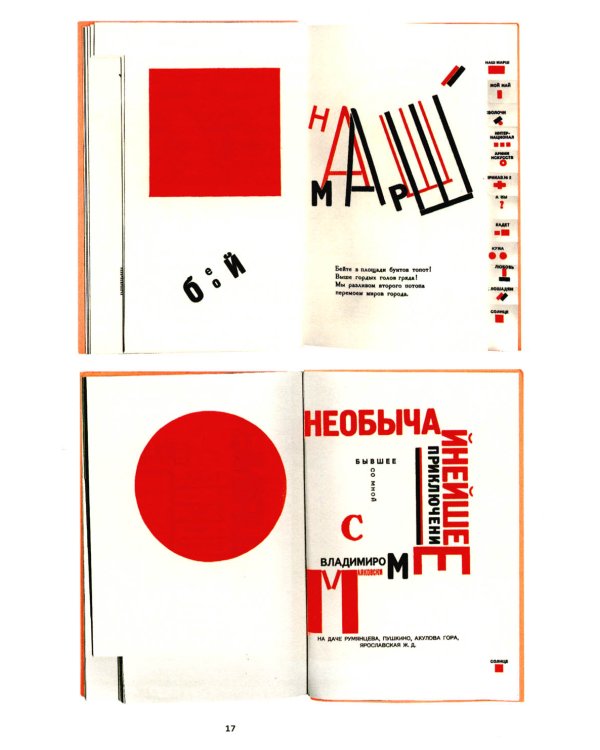 Для голоса Маяковского Лисицкого (Комплект из 2 кн. в футляре)