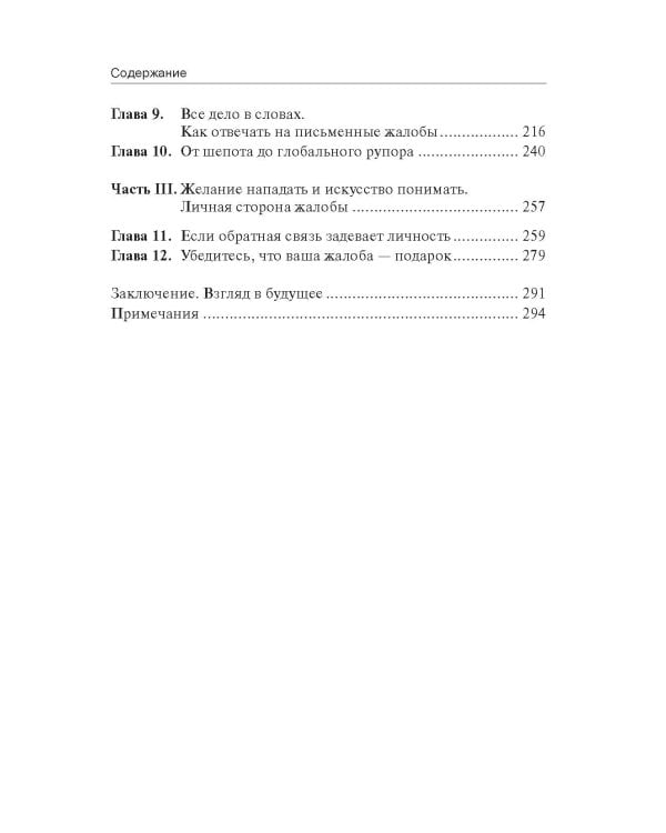 Жалоба - это подарок. Как сохранить лояльность клиентов в сложных ситуациях (обл.). 2-е изд., перераб. и доп