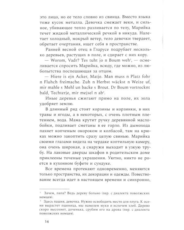 Плавильная лодочка. Карагандинская повесть