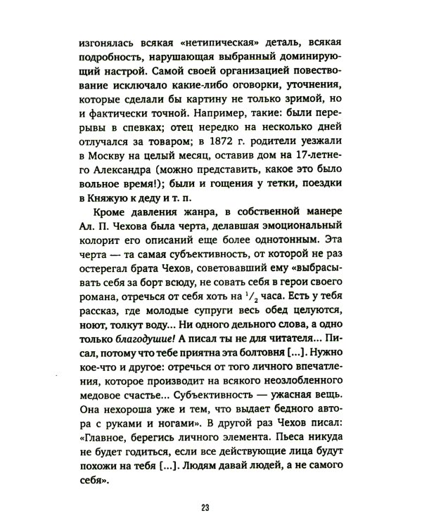 Антон Павлович Чехов