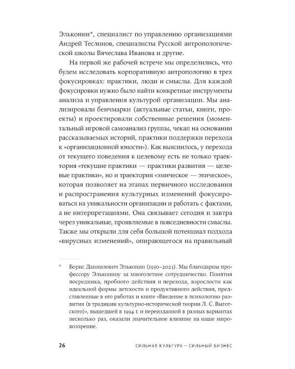 Сильная культура - сильный бизнес: Пять элементов трансформации корпоративной культуры