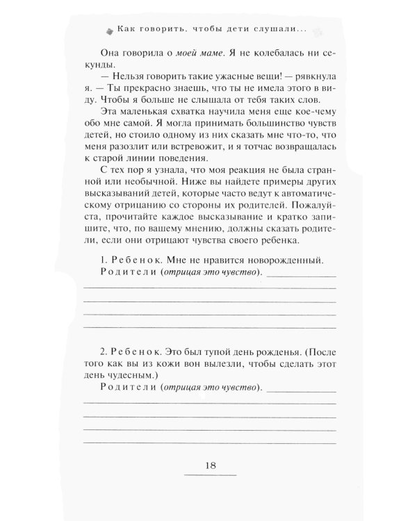 Тайная опора + Как говорить, чтобы дети слушали… (комплект из 2-х книг)