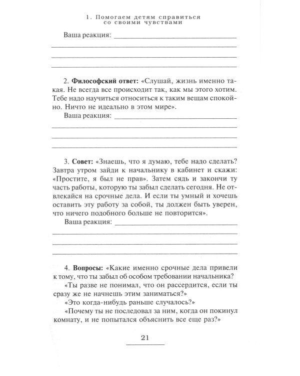 Тайная опора + Как говорить, чтобы дети слушали… (комплект из 2-х книг)