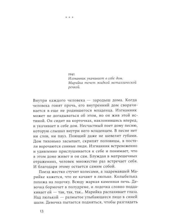 Плавильная лодочка. Карагандинская повесть