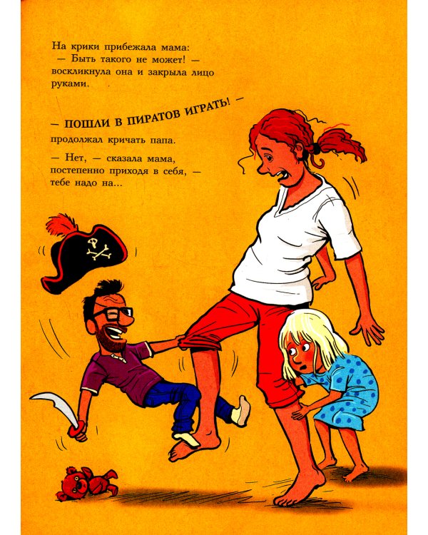 Как папа стал маленьким: книжка-картинка