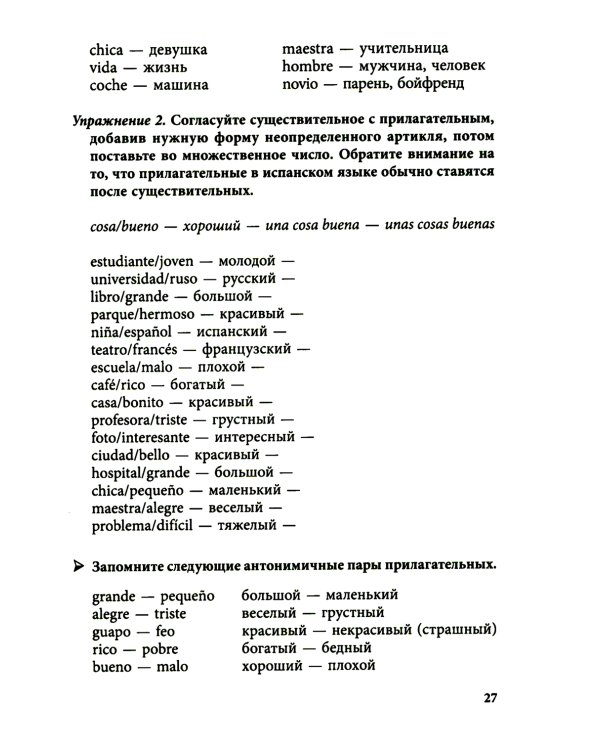Курс испанского языка для начинающих. 3-е изд., испр. и доп