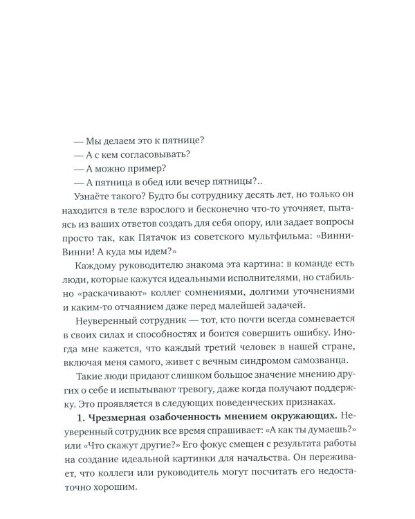 Сложные подчиненные: новые вызовы. Практика управления в реальности