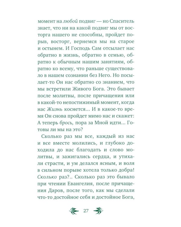 О призвании человека. Беседы