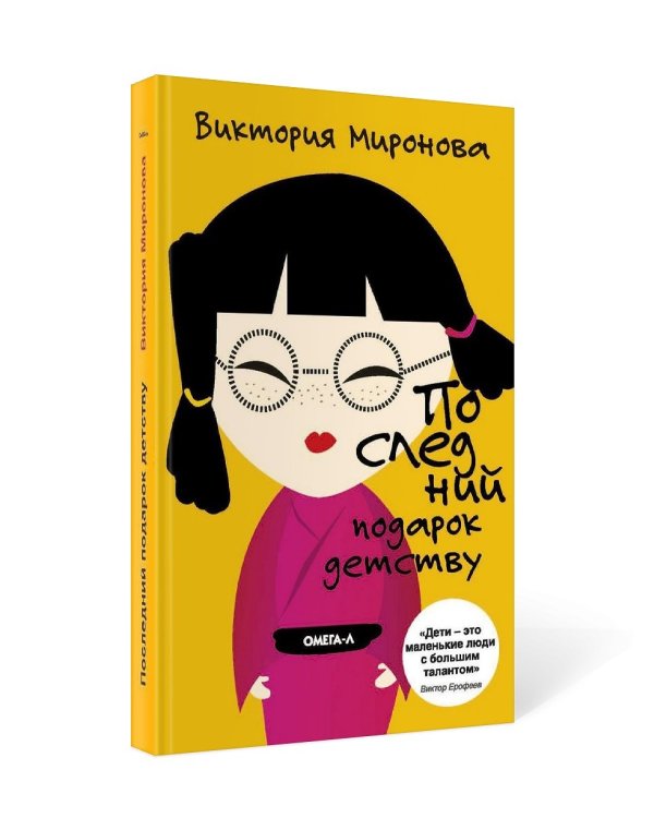 Последний подарок детству