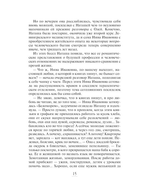 Колечко с бирюзой: роман