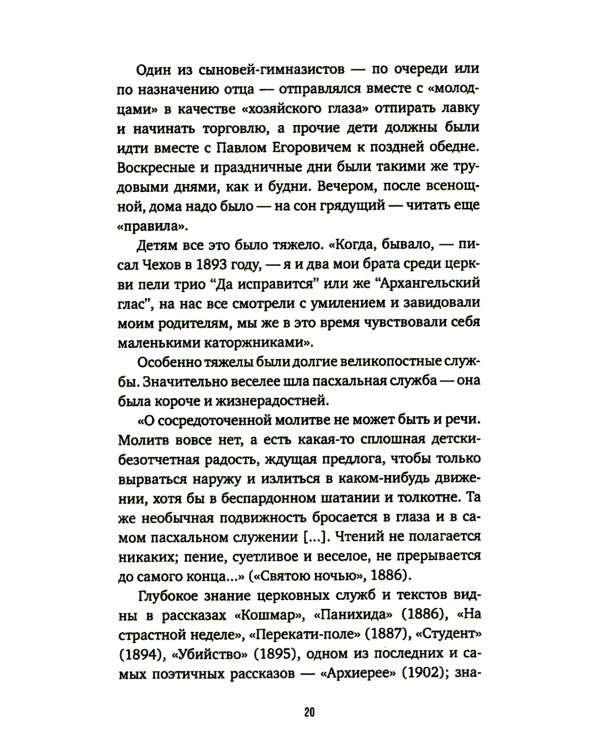 Антон Павлович Чехов