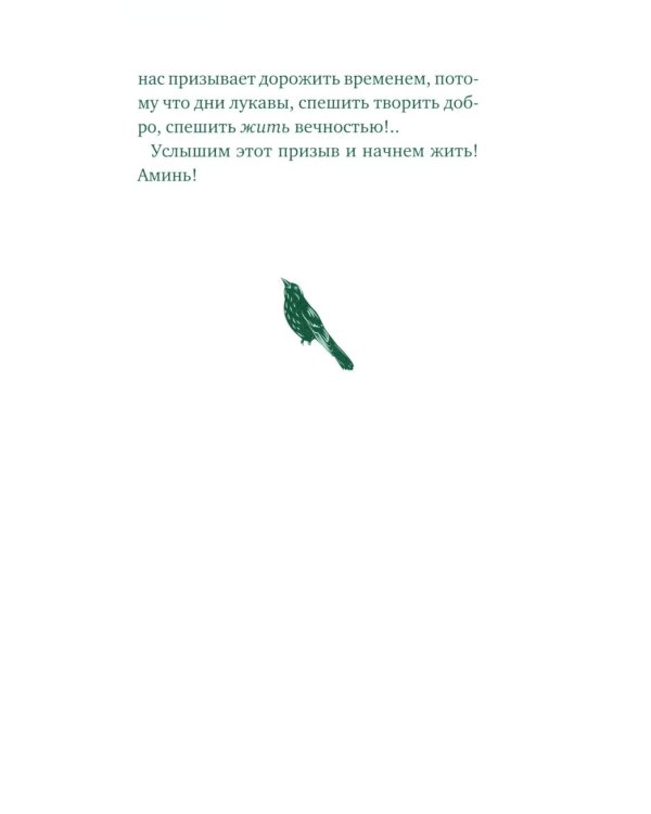 О призвании человека. Беседы