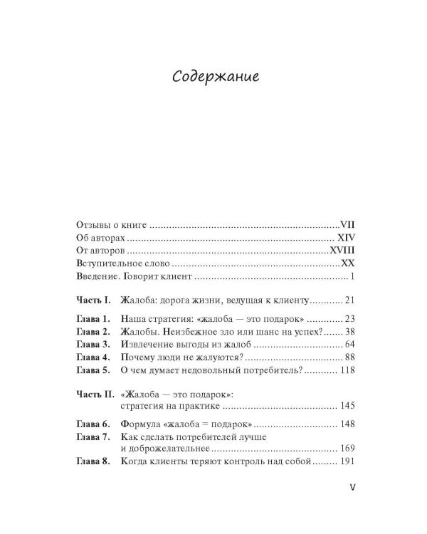 Жалоба - это подарок. Как сохранить лояльность клиентов в сложных ситуациях (обл.). 2-е изд., перераб. и доп