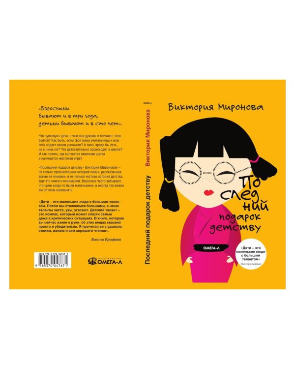 Последний подарок детству