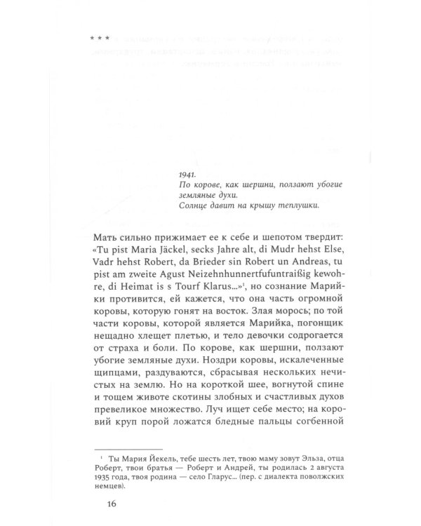 Плавильная лодочка. Карагандинская повесть