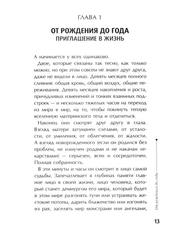 Тайная опора + Как говорить, чтобы дети слушали… (комплект из 2-х книг)