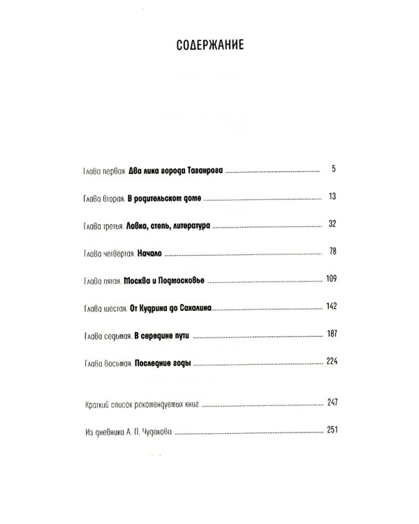 Антон Павлович Чехов