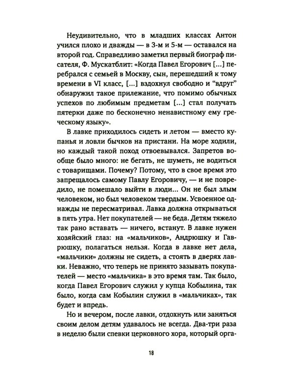 Антон Павлович Чехов