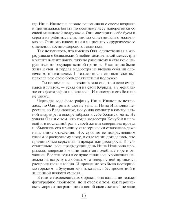 Колечко с бирюзой: роман