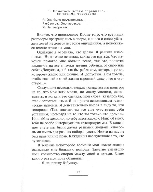 Тайная опора + Как говорить, чтобы дети слушали… (комплект из 2-х книг)