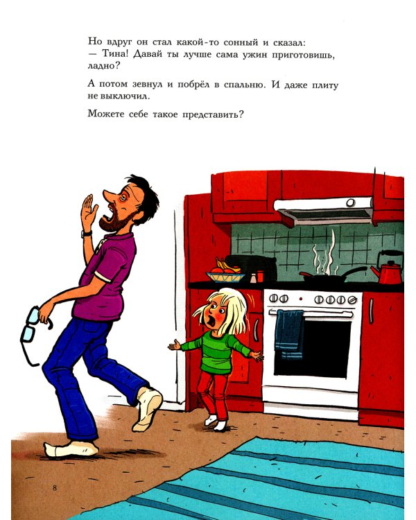 Как папа стал маленьким: книжка-картинка