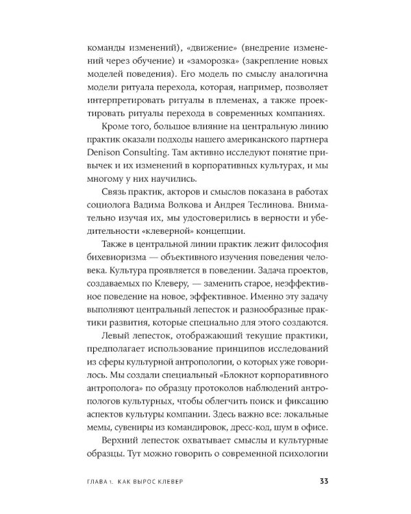 Сильная культура - сильный бизнес: Пять элементов трансформации корпоративной культуры