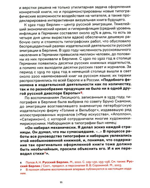 Для голоса Маяковского Лисицкого (Комплект из 2 кн. в футляре)