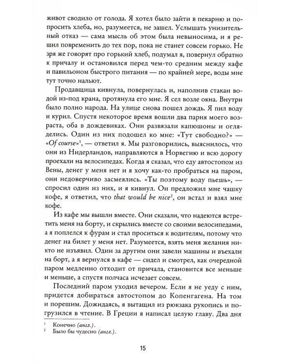 Моя борьба. Кн. 5. Надежды