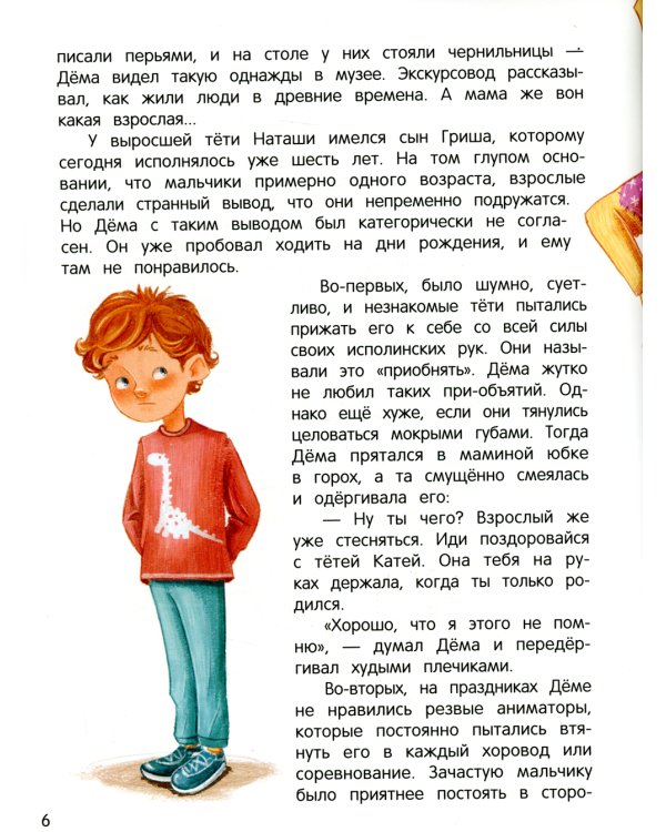 Сказки для высокочувствительных детей