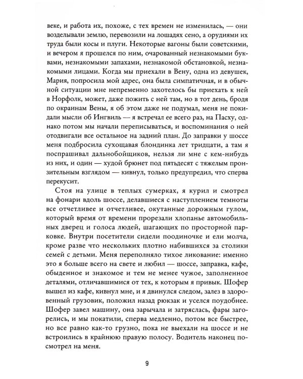 Моя борьба. Кн. 5. Надежды