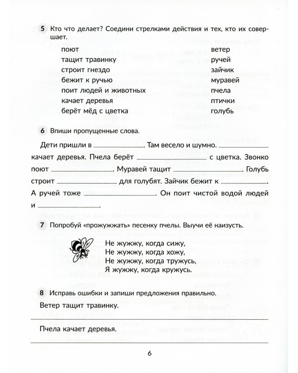 Упражнения для увеличения скорости чтения с обучающими заданиями к текстам для исправления дисграфии и дислексии. 2-5 кл