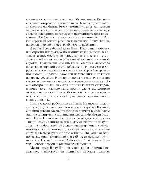 Колечко с бирюзой: роман