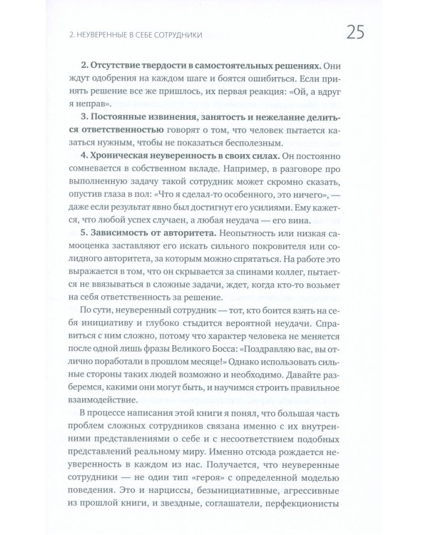 Сложные подчиненные: новые вызовы. Практика управления в реальности