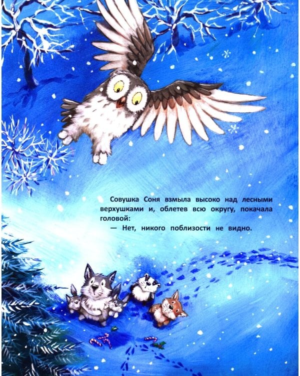 Рождество в лесу