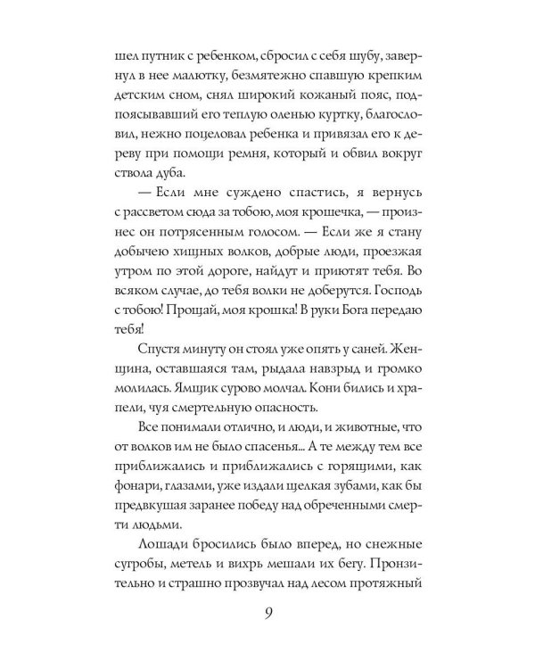 Сибирская рождественская книга