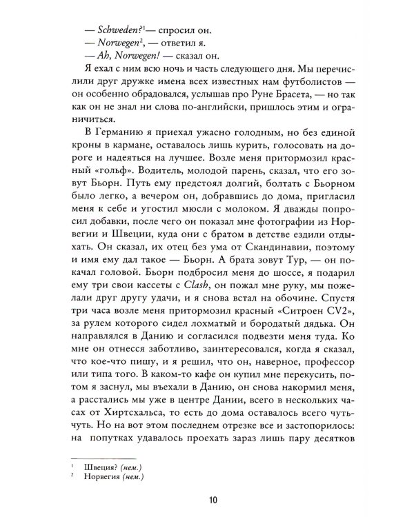 Моя борьба. Кн. 5. Надежды