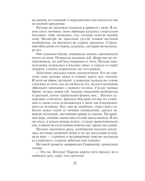 Колечко с бирюзой: роман