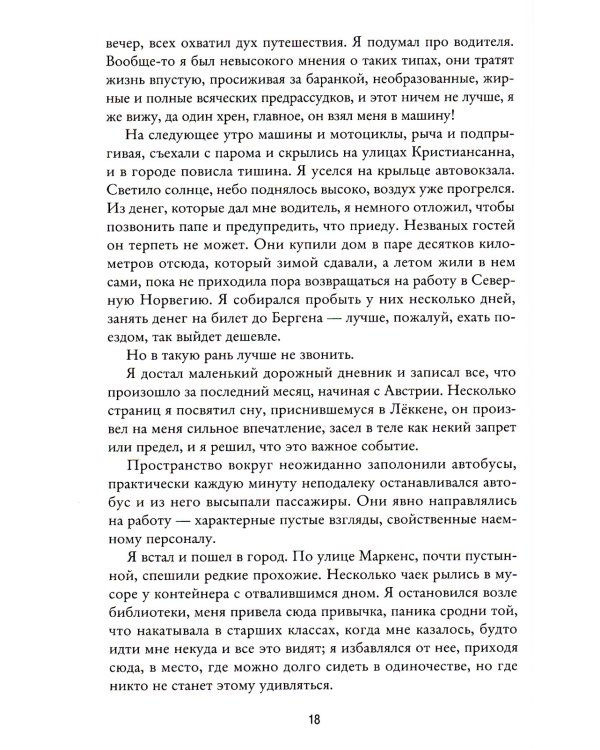 Моя борьба. Кн. 5. Надежды