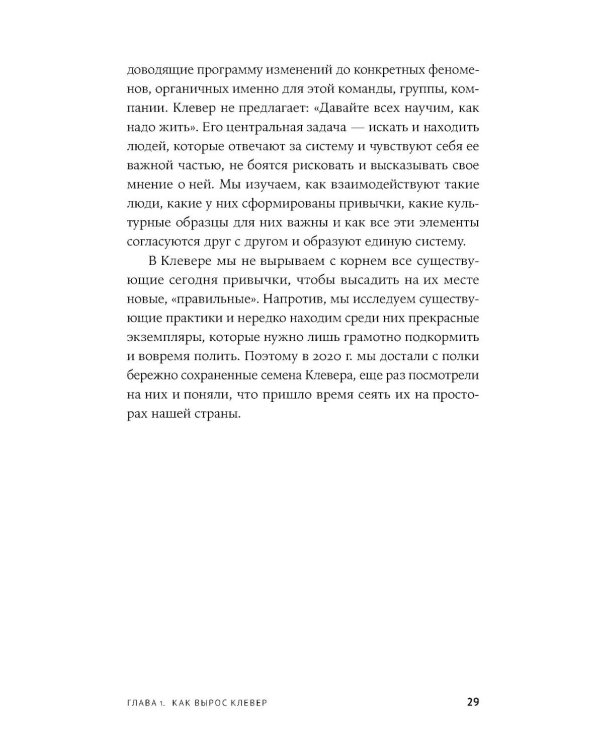 Сильная культура - сильный бизнес: Пять элементов трансформации корпоративной культуры