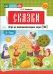 Сказки. Игра на автоматизацию звука [ш] (5 -7 лет). Дидактическая игра для детей