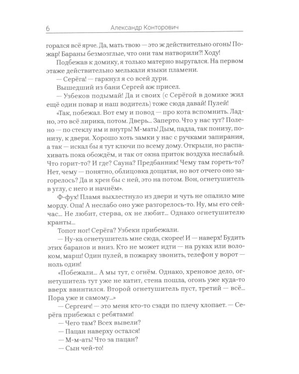 Черные бушлаты. Диверсант из будущего