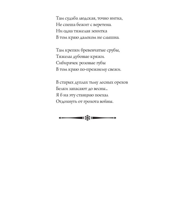 Сибирская рождественская книга