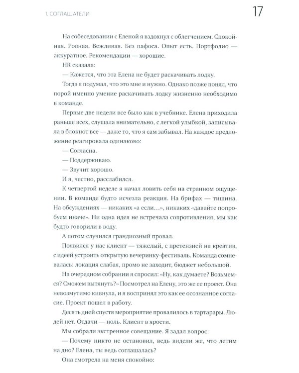 Сложные подчиненные: новые вызовы. Практика управления в реальности